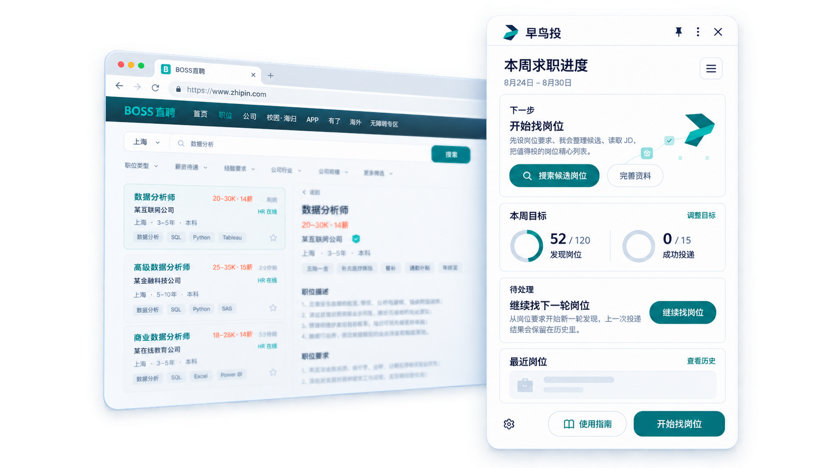 早鸟投在 BOSS 直聘场景中的 Chrome 右侧栏求职助手界面