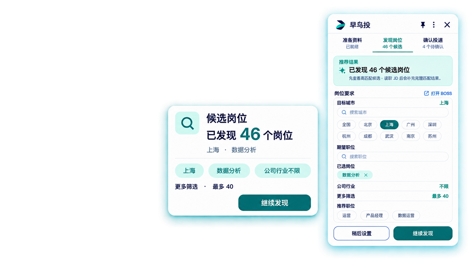 早鸟投根据城市与岗位方向形成候选岗位,并准备进一步精筛的界面